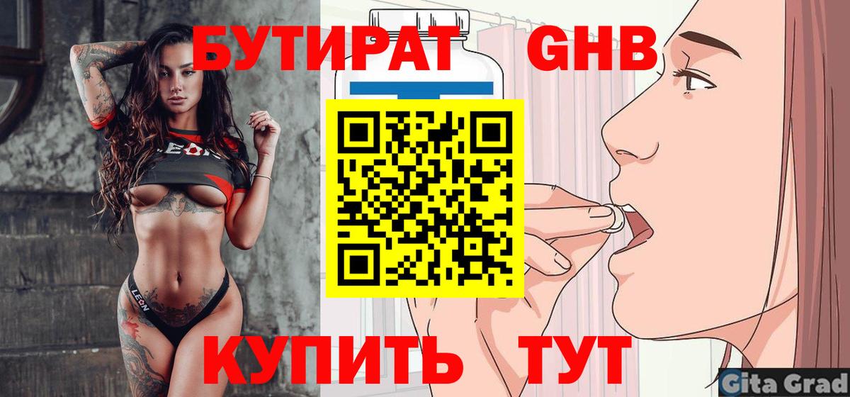 Старая Купавна  Бутират BDO 33%  Бутират  Вход с VPN 