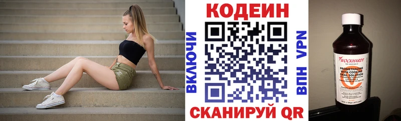 Codein Purple Drank Старая Купавна