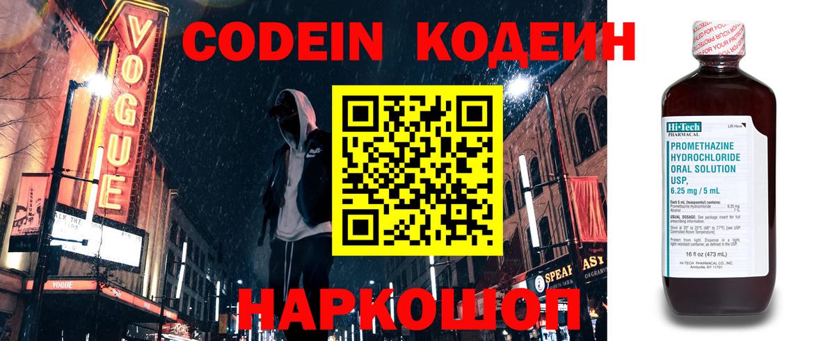 Старая Купавна  Кодеиновый сироп Lean Purple Drank  Вход с VPN  Кодеиновый сироп Lean напиток Lean (лин) 