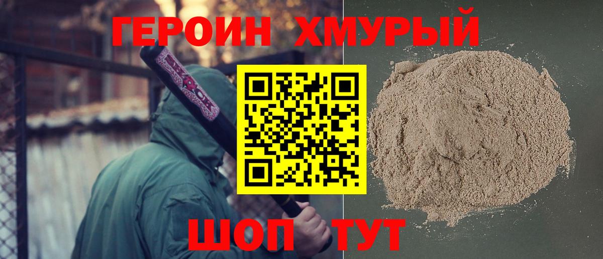 Старая Купавна  ГЕРОИН хмурый  Вход с VPN 