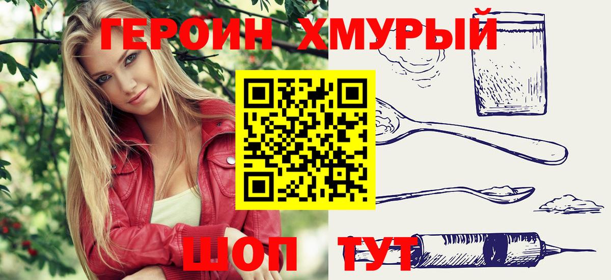 Героин гречка Старая Купавна
