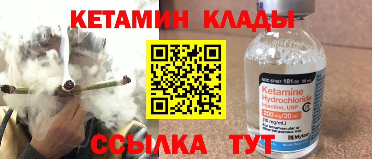 Старая Купавна  КЕТАМИН VHQ  Вход с VPN  КЕТАМИН VHQ 