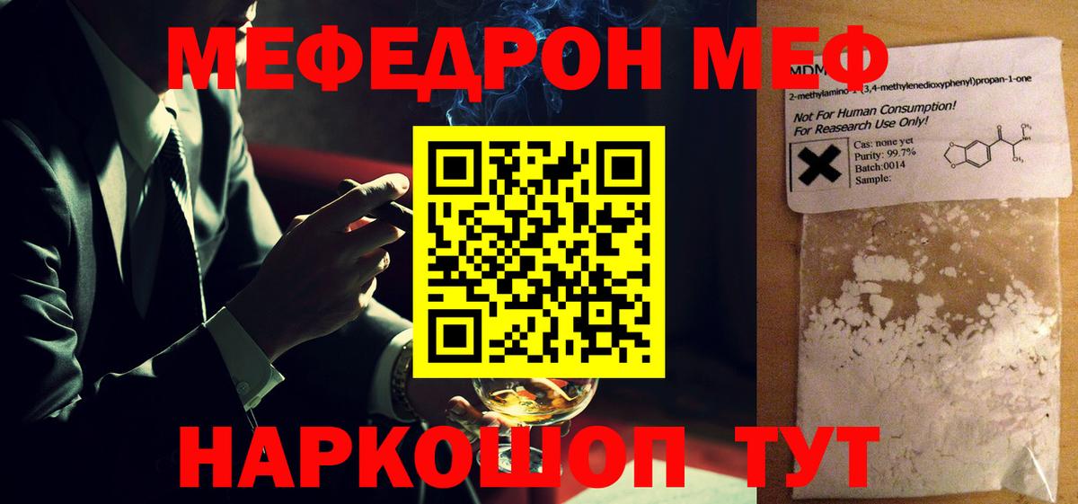 Меф мяу мяу кристаллы Старая Купавна