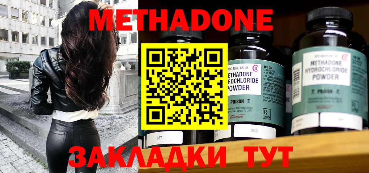 МЕТАДОН methadone Старая Купавна