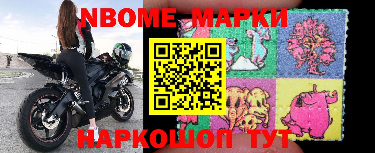 Марки 25I-NBOMe 1500мкг Старая Купавна